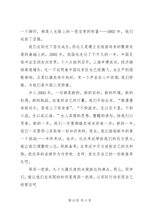 升国旗演讲稿范本.docx