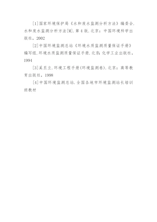 浅谈环境监测数据统计方法论文.docx