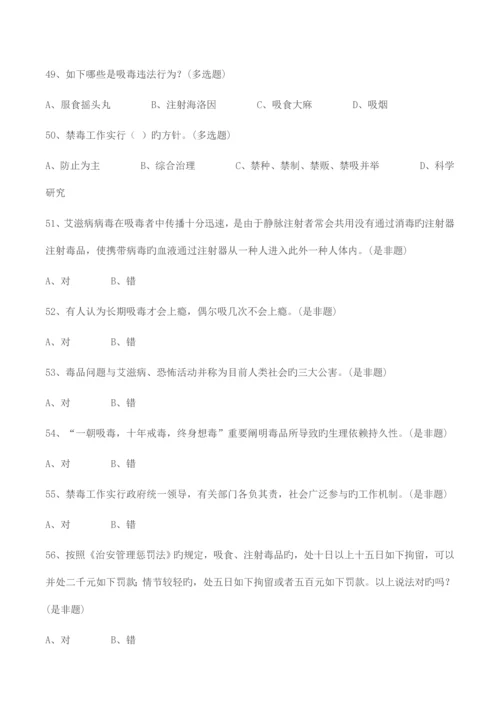 2023年中小学毒品预防知识竞赛小学组竞赛题附参考答案.docx
