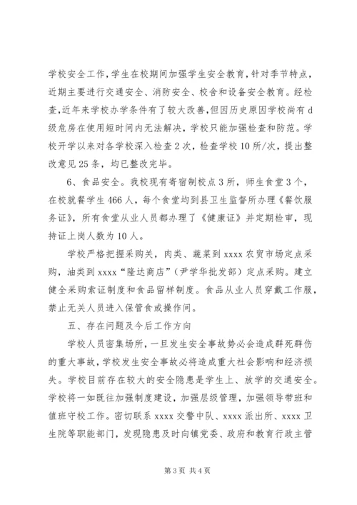 学校安全生产检查情况汇报 (5).docx
