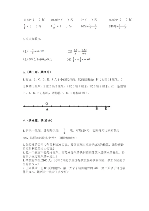 人教版六年级数学小升初试卷精品【网校专用】.docx