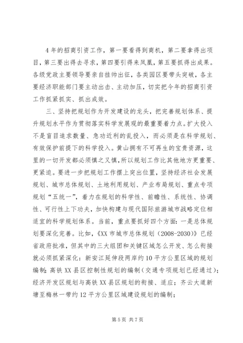 在全市十大工程暨招商引资推进会上的讲话.docx