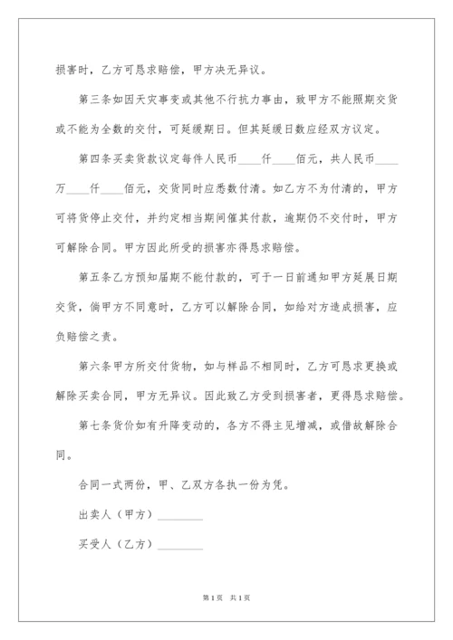 2022凭样品买卖合同.docx