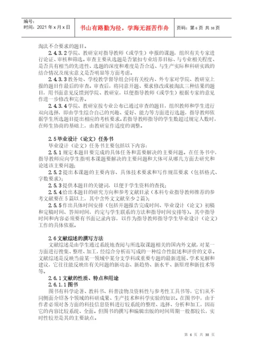 宁波工程学院毕业设计（论文）操作指南.docx