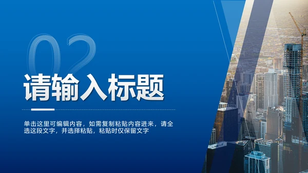 蓝色几何实景渐变公司宣传简介PPT模板