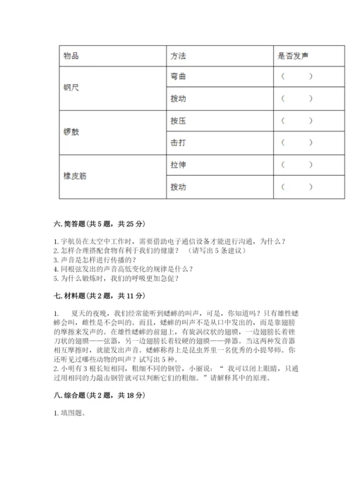 教科版四年级上册科学期末测试卷（名校卷）.docx