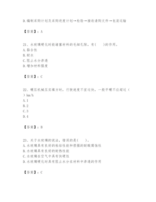 2024年一级建造师之一建矿业工程实务题库及答案（考点梳理）.docx