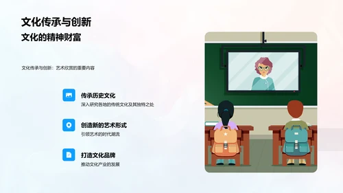 小学艺术鉴赏教学