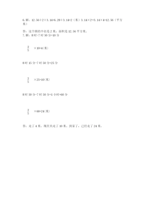 小学数学六年级上册期末考试试卷及完整答案（全国通用）.docx
