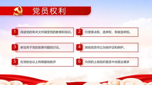 党建党支部年终工作总结汇报PPT党课
