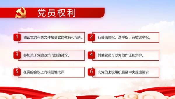 党建党支部年终工作总结汇报PPT党课