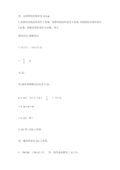 沪教版数学六年级下册期末检测试题及参考答案（名师推荐）.docx