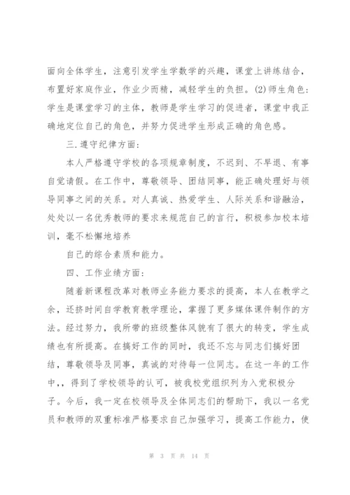 小学老师述职报告五篇.docx