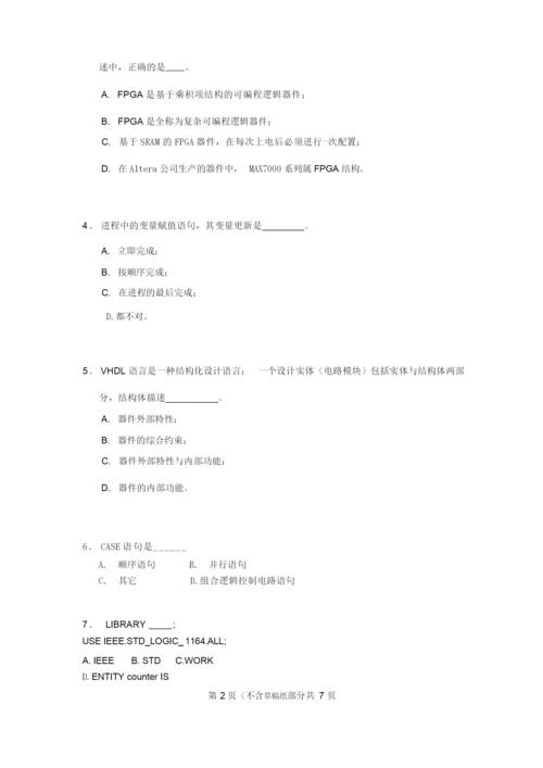 广师FPGA试卷+答案+超详细解答 (2).docx