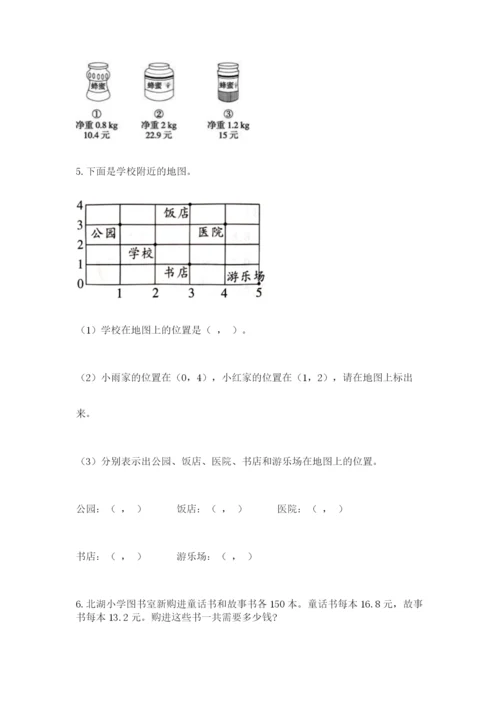 人教版五年级上册数学期中测试卷【考试直接用】.docx