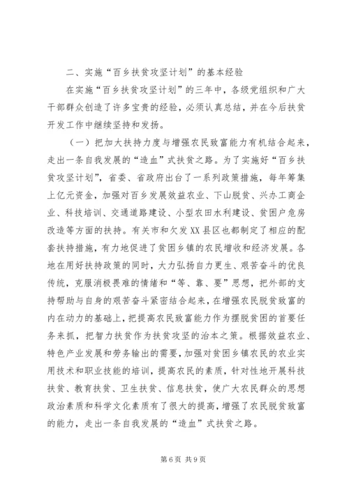 百乡扶贫攻坚计划总结 (6).docx