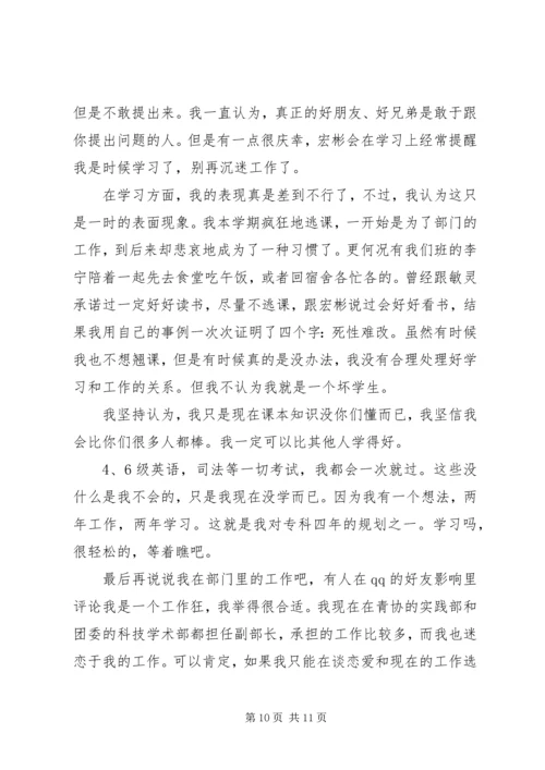 关于专科个人自我鉴定.docx