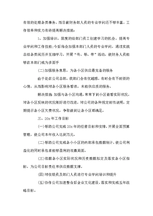 物业财务工作总结最新范文2022