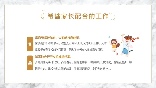 春季开学高中家长会PPT课件