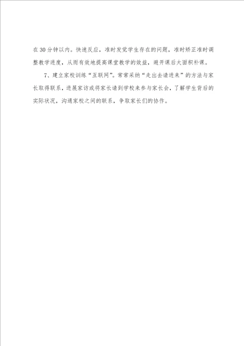八年级生物培优辅差工作计划