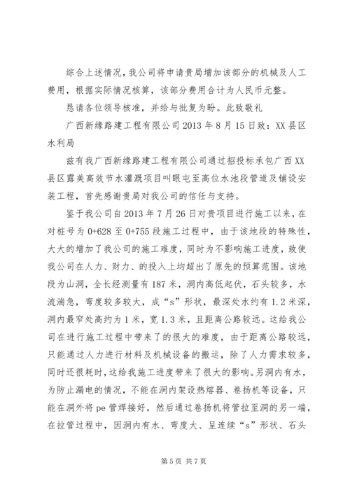 增加绿化的申请报告 (3).docx