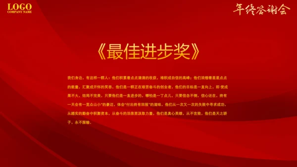 大气商务年终客户答谢会晚会通用PPT模板
