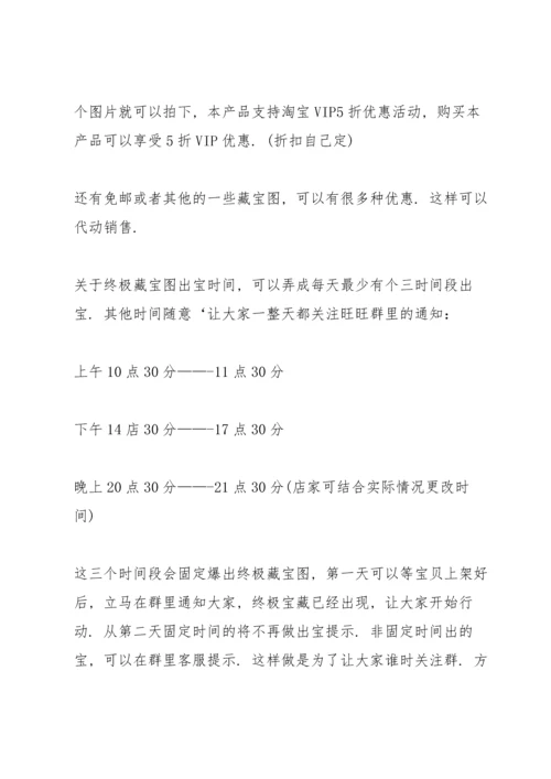 服装营销的策划方案大全.docx