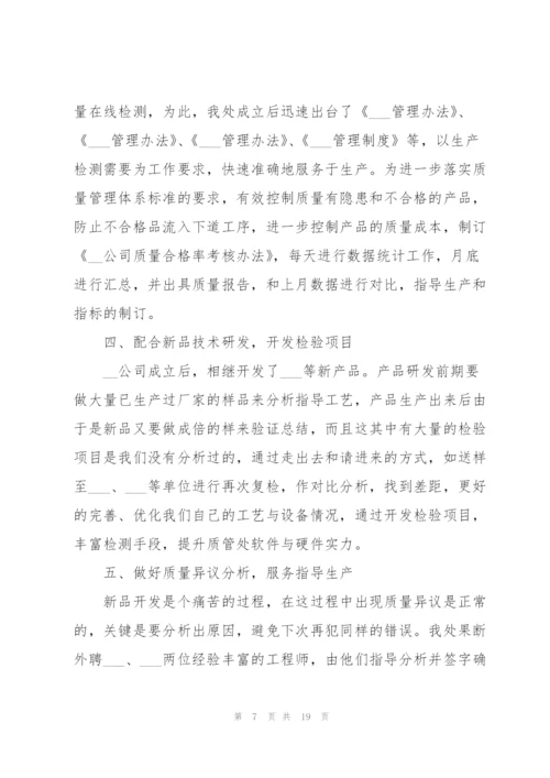 质量管理年度工作总结参考范文5篇.docx