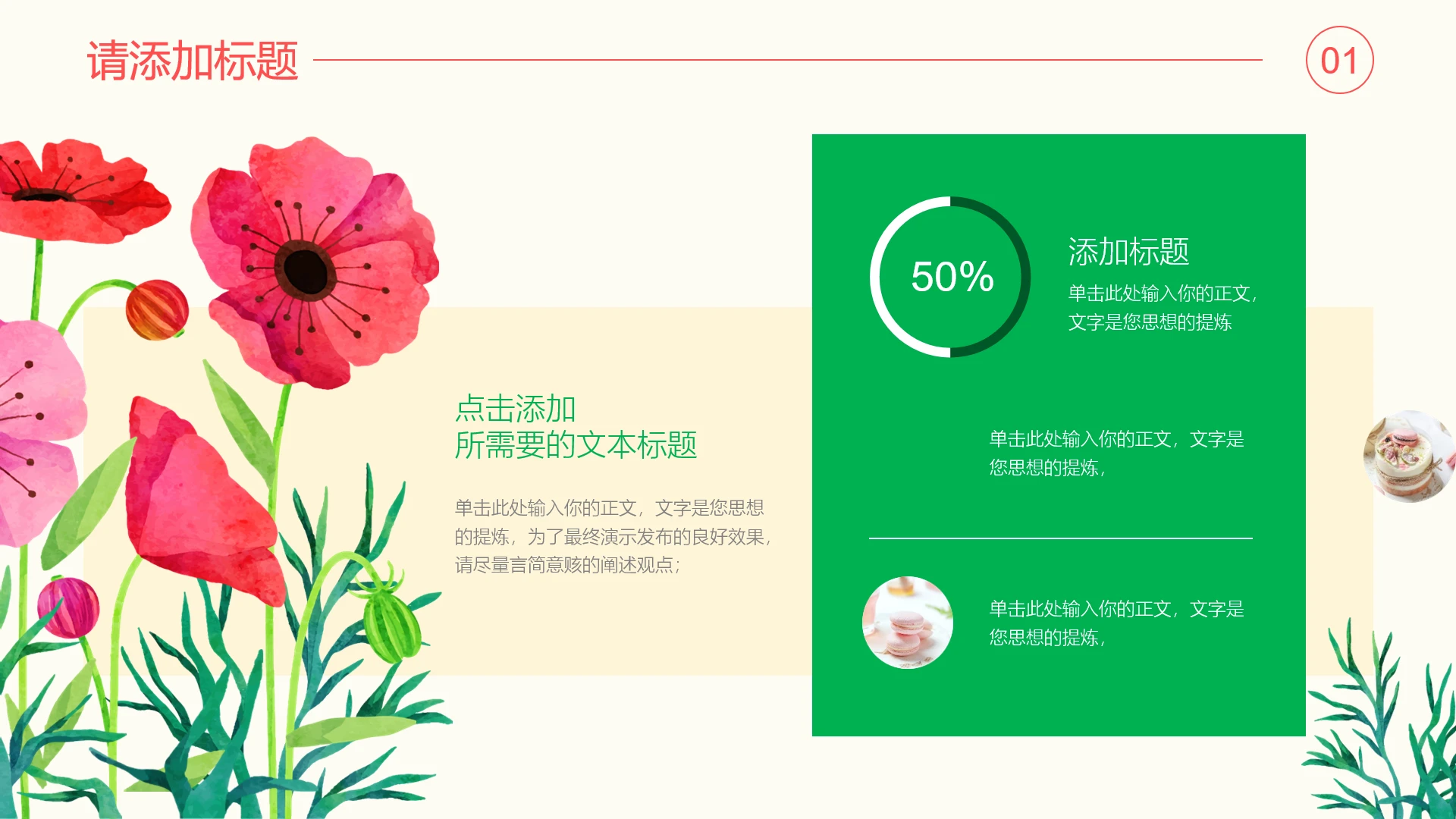 彩色小清新1项环形图PPT模板