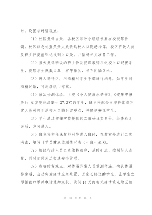 教职工疫情防控知识培训方案.docx