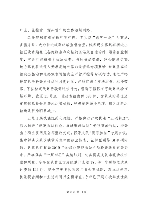 交通运输综合执法工作总结及明年工作打算.docx