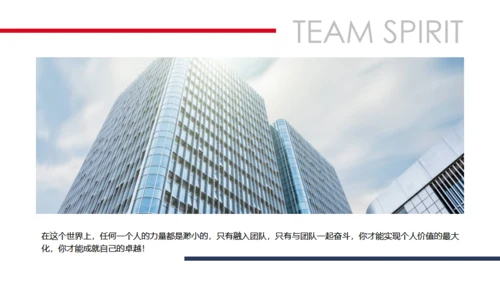 团队就是力量企业宣传通用PPT模板
