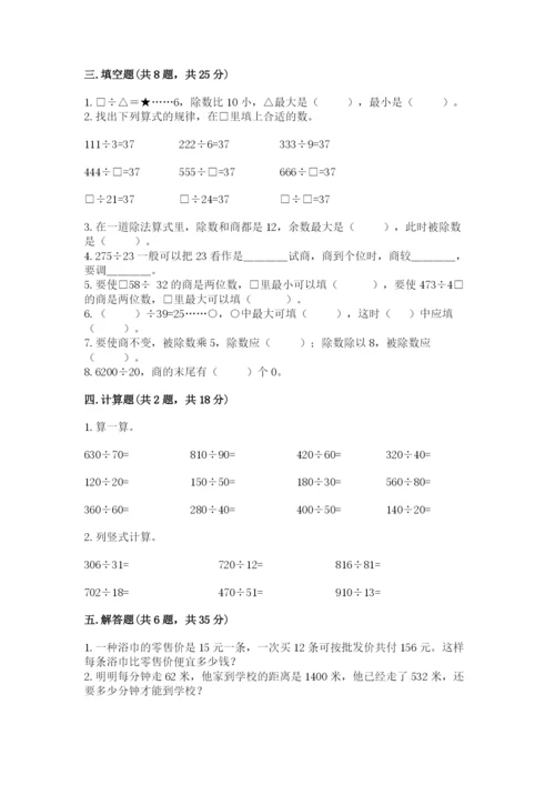 北师大版四年级上册数学第六单元 除法 测试卷及答案【名校卷】.docx