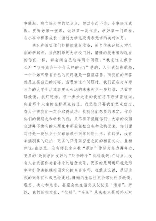 大一新生开学典礼演讲稿.docx