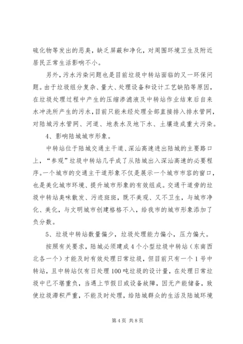 垃圾中转站如何加强管理的调研报告.docx