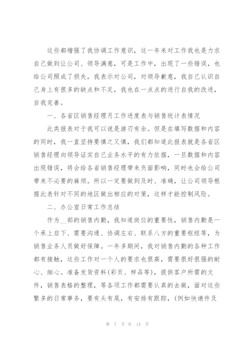 销售员个人述职报告范文.docx