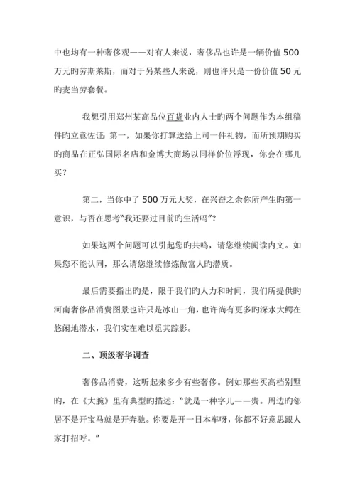 省奢侈品消费调查汇总报告.docx