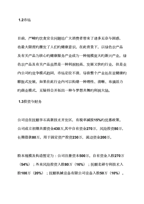 工作综合计划之创业综合计划书范文字.docx