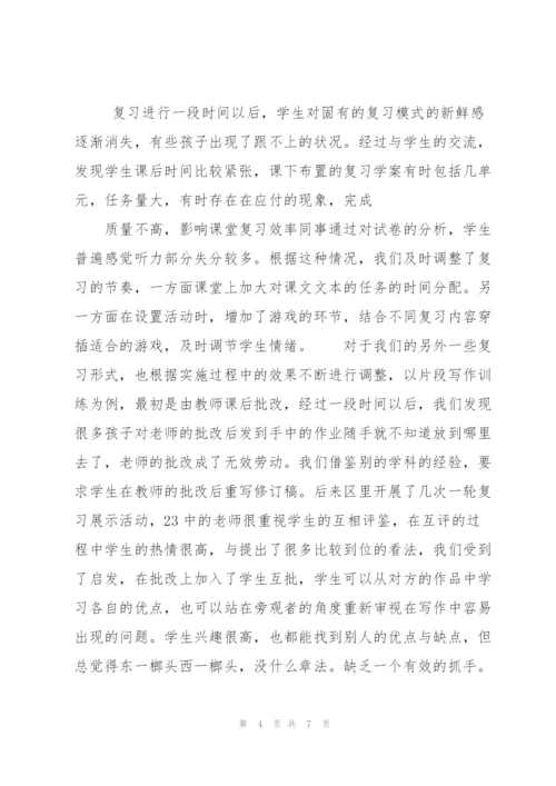 中考英语复习研讨会交流材料：初三英语复习的一点探索(有课件.docx