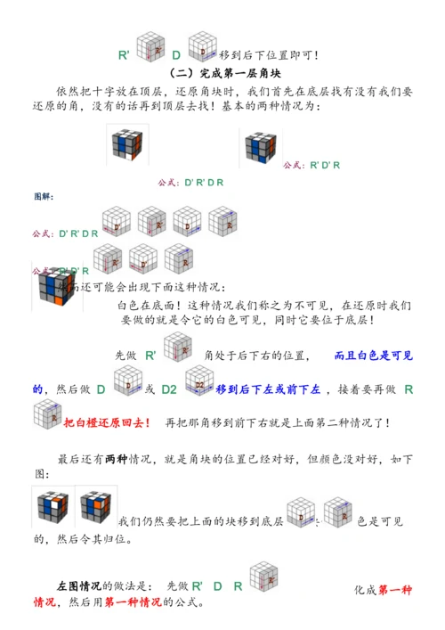 三阶魔方万能公式及口诀图解百变不离其宗.docx