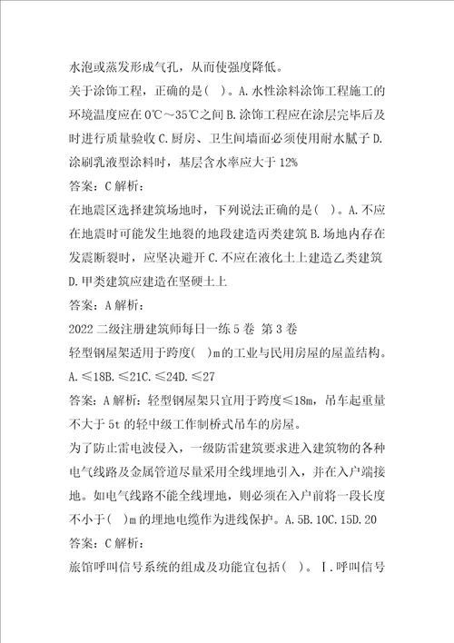 2022二级注册建筑师每日一练5卷