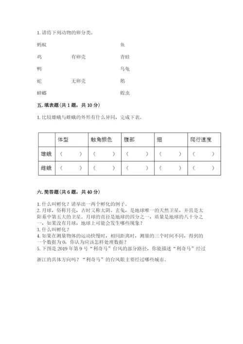 教科版小学科学三年级下册期末测试卷精品（实用）.docx