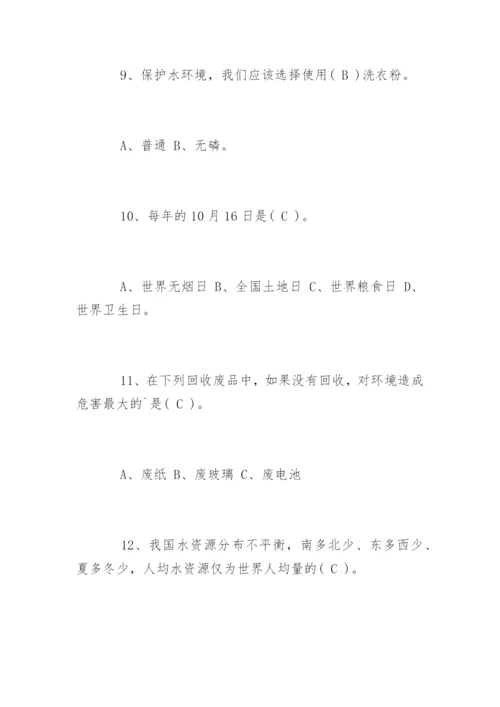 学生环保知识竞赛试题「答案」.docx