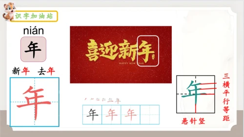 统编版语文一年级上册语文园地四   课件