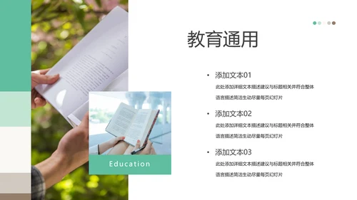 读书阅读公开课教育课件教师说课PPT模板
