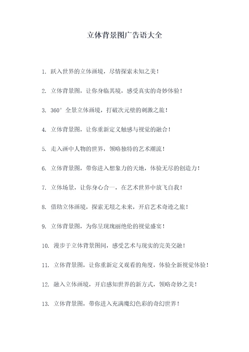 立体背景图广告语大全