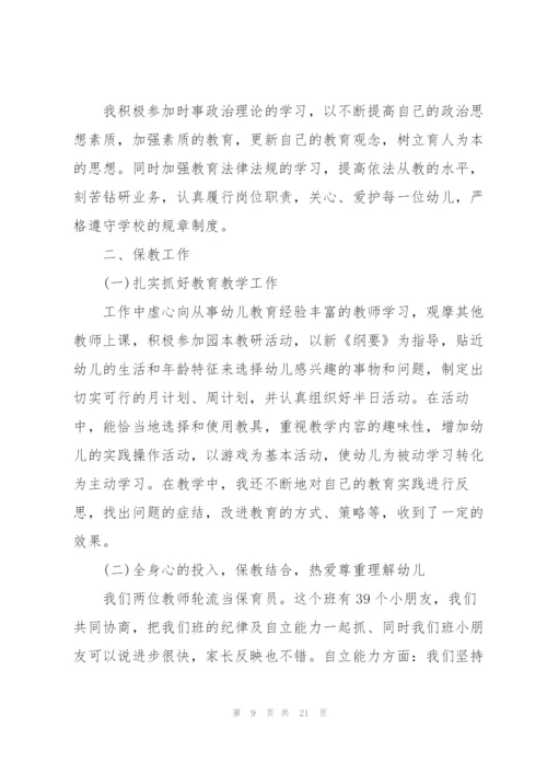 幼儿园从事教师心得体会.docx