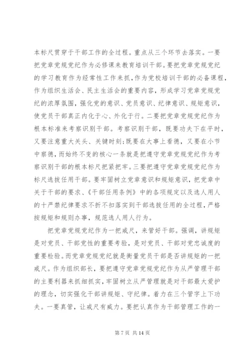 党风党纪讨论发言稿优秀篇.docx