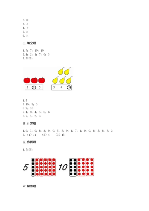 小学数学试卷一年级上册数学期末测试卷（夺冠系列）.docx