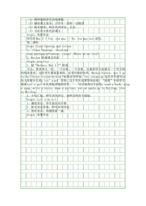 五年级上册May-I-go-to-Beijing-教案分析.docx